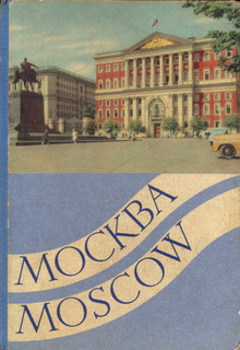 Mockba-Moscow-Moszkva